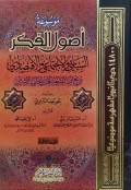 Ushulul fikri : As- Siyasi wal ijtima'i wal iqtishodi Al Majalid 1-5=اصول الفكر