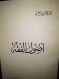 أصول الفقه