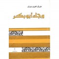 Wa Jaa Abu Bakar=وجاءابوبكى