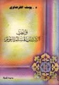 Wajibun Al-Syabab Al-Muslim Al-Yaum=واجب الشباب المسلم اليوم