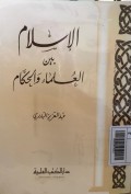 Al-Islam baina al-'ulama wal  hukkam (20=الاسلام بين العاماواككام