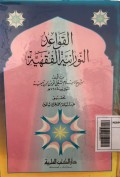 al-Qawaid An-nuroniyyah al-fiqhiyyah=القواعد النورانية الفقهية