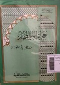 Mu'jizat An-Nabiy al-mukhtar=معجزات النبى المختار