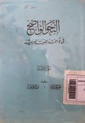 An-Naḥwu al-Wāḍiḥ fī Qawā'id al-Lugah al-'Arabiyyah...Juz 3 ( النحو الواضح : فى قواعد اللغة العربية )