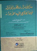 Sirr Al-Asrar Wa Madhhar Al Anwar Fima Yahtaj Ilaih Al Abrar=سرا لا سارومظهرالانوار نيما يتا ج اليه الا برار