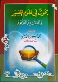 Buḥūts fī ‘Ulūm al-Tafsīr wa al-Fiqh 
wa ad-Da‘wah ( بهوتفىعلوملتفسروالفقهوالدعوة )