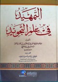 at-Tamhīd fī ‘Ilm at-Tajwīd ( التمهيد في علم التجويد )