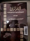 An-Naḥwu al-Wāfī Jil. 3 ( النحو الوافى )