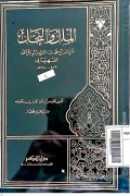 Al-Milal wa al-Niḥal (الملل والنحل)l