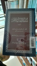 Subul as-Salām ( سبل السلام )