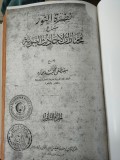 ( نضرةالنورنورو شرح مختارات الأ حاديث النبوية ) Naḍrat al-Nūr fī Syarḥ Mukhtārāt al-Aḥādīth al-Nabawiyyah (JIL 2)