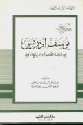 Yusuf idris=يوسف ادرسي