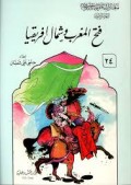 Zaid bin Tsabit al-Anshari=زيدبن ثابت اللأنصاري (80)