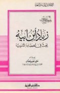Ziyad bin Abihi=زيادابنابيه