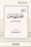Zuhair bin Abi Tsulam=زهيربنابي سلم