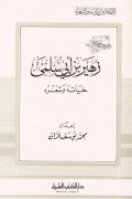 Zuhair bin Abi Salma=زهيربنابي سلم