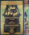 Sunan Abi Dawud=سنن أبي داود Jilid 1-3
