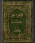 Al-Ḥāwī Lilfatāwā (الحاوي للفتاوى)