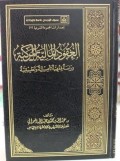 al-‘Uqūd al-Māliyah al-Murakkabah (العقود المالية المركبة)