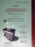 Mausu'ah : fatawa al-mu'aamalati al-maaliyah jil.12 : al-hisabu al jari wal 'umulatu wal khidmatu al-mashrifiyyah, al-i'timaadaatu al-mustanadiyyah, khithoobudhomaani
