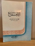 al-ijma'=الاجما ع