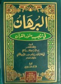 Al Burhan Fi Tartib Suwar Al-Qur'an=البرهان فيترتب سورالقران