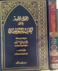 Al Qaulu Al Mufid 'Ala Kitabi Al Tauhudi Jilid 2=العول الفير علي كتاب لوحيد