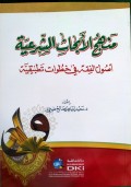 Manhaj Al-'Abhat As-Sar'iyya 'Usul Al-Fiqh Fi Hutuwat Tatbiqiyya=منهج الاجا ث لشعيت