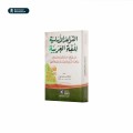 al-Qawā‘id al-Asāsiyyah li al-Lughah al-‘Arabiyyah = القواعد الأساسية للغة العربية