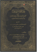 Bughyatul Mustarsyidin