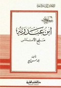 Ibnu abdu rabbah malihul andalusiابنعبدرمبع مليح الا ندلس