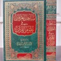 Talkhīṣ al-bayān fī majāzāt al-Qur’ān wa al-Ḥadīth = تلخيص البيان في مجازات القرآن والحديث