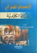 Al-Imam Ghazali wa Arouhu Al-Kalamiyah=الاما م الغز الي واراوه ا لكلا مية