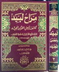 Marah Labid Likasf Ma'na Al-Qur'an Al-Majid Jilid 2=مرة ليد ليس معني القر ان لمجيد
