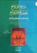 Miftahu Al Falah Wa Misbahu Al Arwah=مفتاح الفلاح ومصباح الارواخ