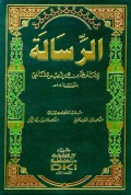 Ar-Risālah (الرِّسَالَة)