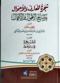 Syajarah al-Ma‘ārif wa al-Aḥwāl wa Ṣalāḥ al-Aqwāl wa al-A‘māl =شجرة المعارف والأحوال وصالح الأقوال والأعمال