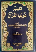 Tafsir Ghoribul Qur'an=تفسيرغريب القران