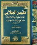 Tafsir Al-Jilani Jilid 1=تفسيرالجيلاني