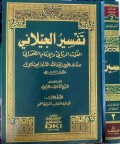 Tafsir Al-Jilani Jilid 2=تفسيرالجيلاني