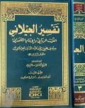 Tafsir Al-Jilani Jilid 3=تفسيرالجيلاني