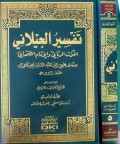 Tafsir Al-Jilani Jilid 5=تفسيرالجيلاني