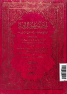 Sampul Ihya 'ulumu ad-ddiin Jil. 2