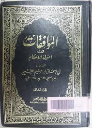 Sampul Al-Muwafaqat fi ushul al-syari'ah=الو افقا ت في ا صول الشريهة Jilid II