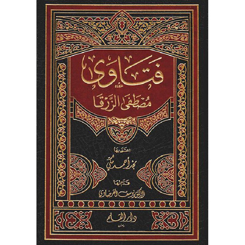 Sampul Fatwa Mustafa Zarka=فتا وي مصذفي ا لزرقا