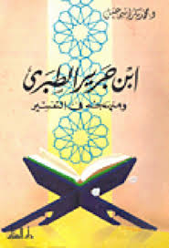 Sampul Ibnu Jarir ath-Thabariy=ابن جريرالطبري