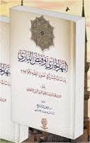 Sampul Nahrul jaari wa faidhul baari=النهر الجا وفيض الباري