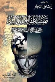 Sampul Qadhiyatu al-takhif al-'ilmi wataqniy=قضية االتخلف العلمى والتقنى