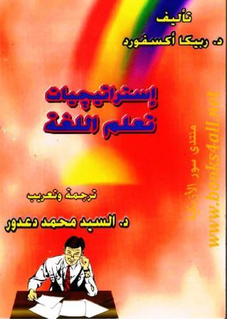 Sampul Strategi Talimul Lughoh