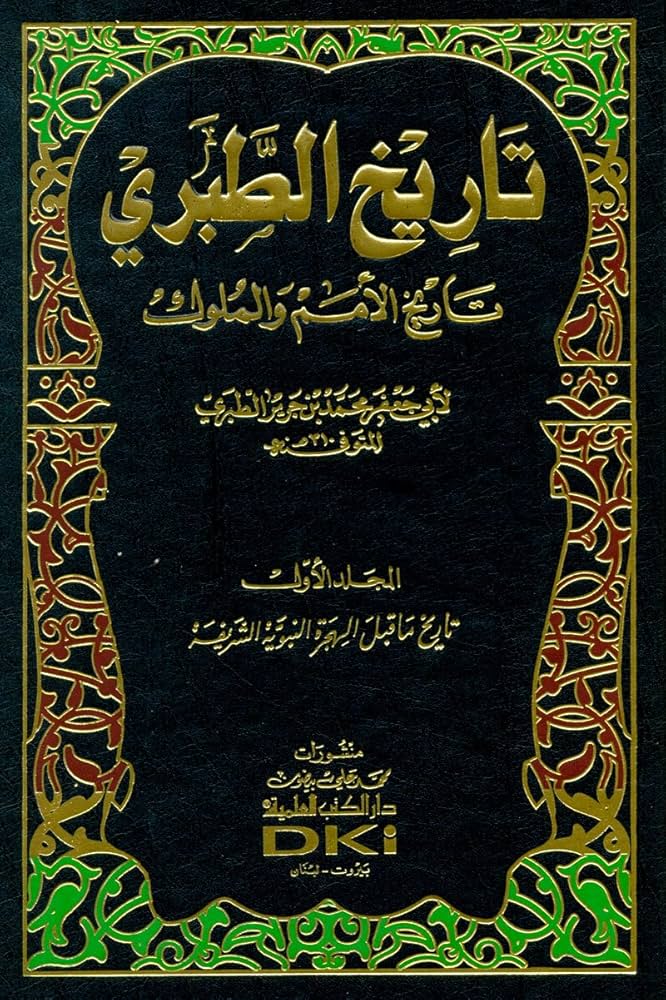 Sampul تاريخ الطبري : تاريخ الأمم والملوك : المجلد الأول=Tarikh At-Tabari Juz 1